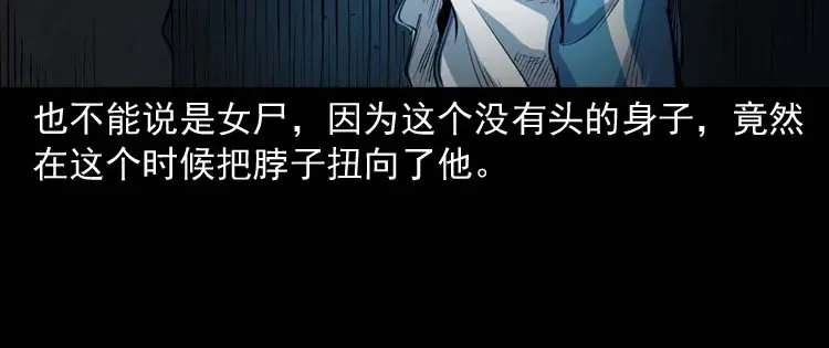 《三老爷诡事会》诡楼轶事 第116页