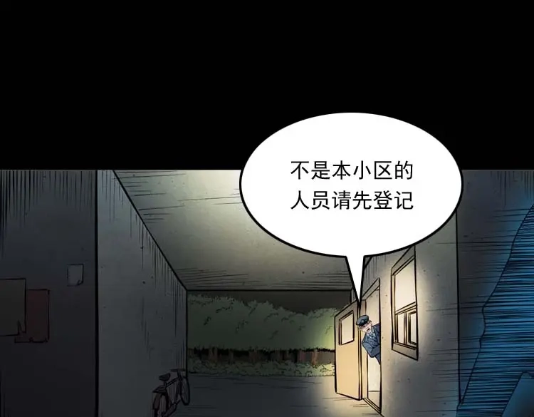《三老爷诡事会》诡楼轶事 第63页