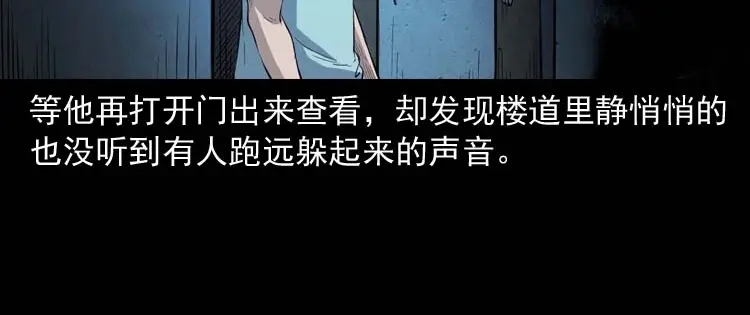 《三老爷诡事会》诡楼轶事 第140页