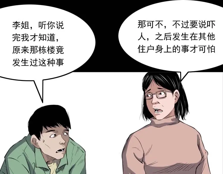 《三老爷诡事会》诡楼轶事 第57页