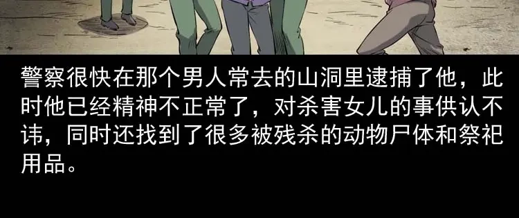《三老爷诡事会》诡楼轶事 第50页