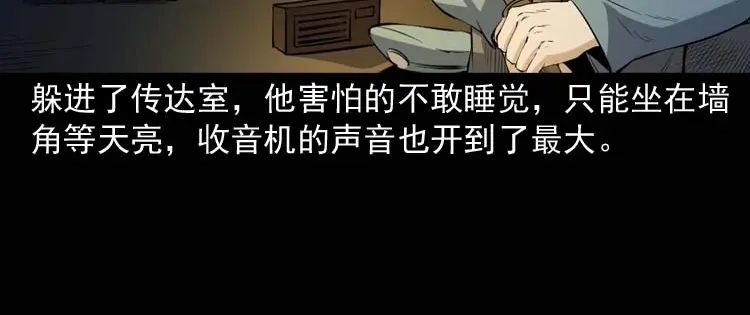 《三老爷诡事会》诡楼轶事 第92页
