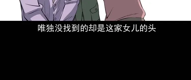《三老爷诡事会》诡楼轶事 第52页