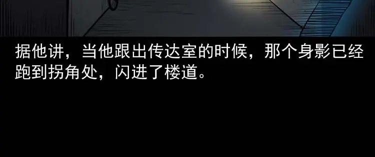 《三老爷诡事会》诡楼轶事 第64页