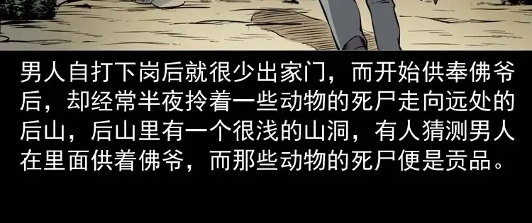 《三老爷诡事会》诡楼轶事 第32页