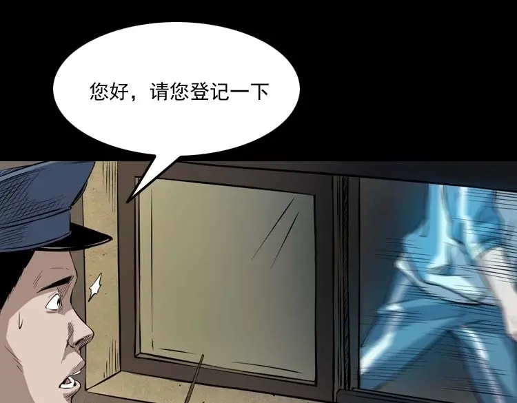 《三老爷诡事会》诡楼轶事 第61页