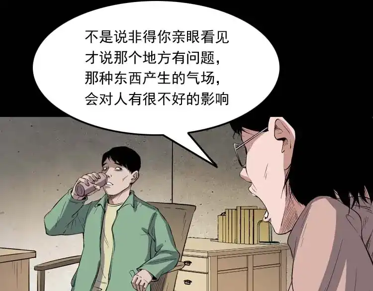 《三老爷诡事会》诡楼轶事 第167页