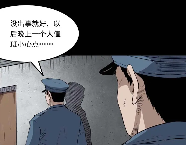 《三老爷诡事会》诡楼轶事 第103页