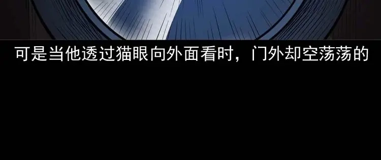 《三老爷诡事会》诡楼轶事 第138页