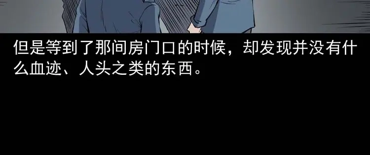 《三老爷诡事会》诡楼轶事 第98页