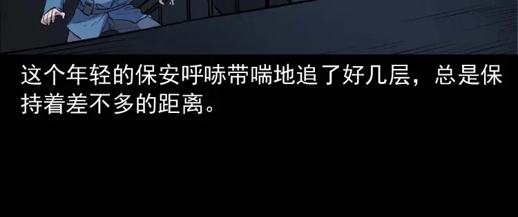 《三老爷诡事会》诡楼轶事 第70页