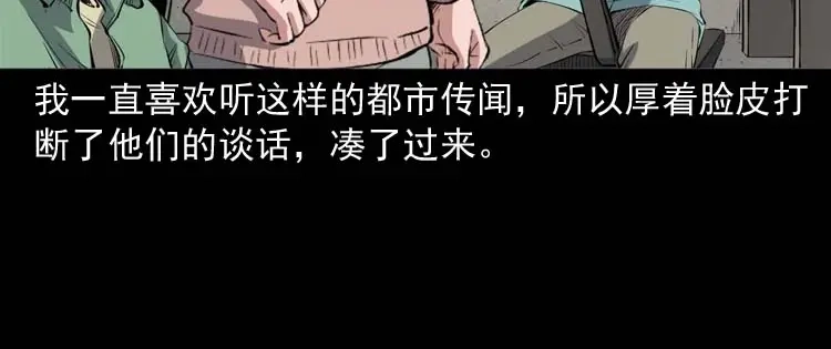 《三老爷诡事会》诡楼轶事 第14页