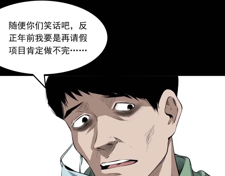《三老爷诡事会》诡楼轶事 第5页