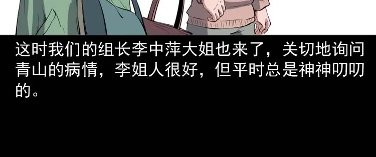 《三老爷诡事会》诡楼轶事 第8页