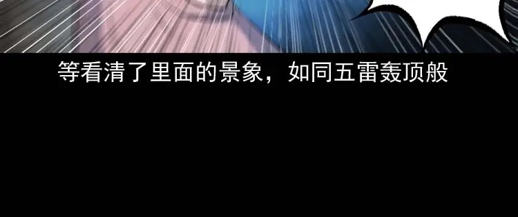 《三老爷诡事会》诡楼轶事 第40页