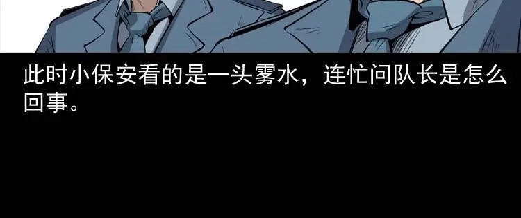 《三老爷诡事会》诡楼轶事 第102页