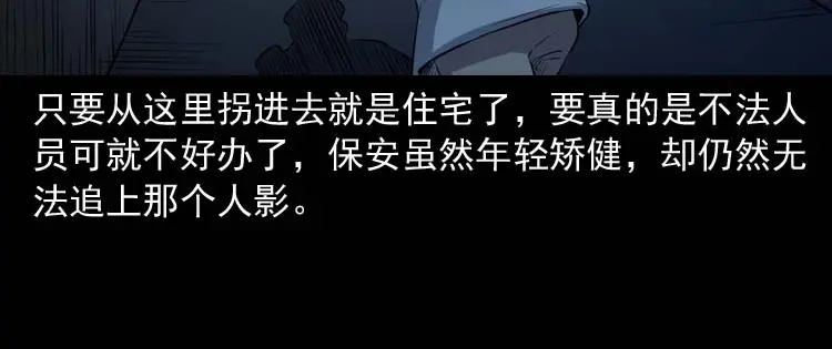 《三老爷诡事会》诡楼轶事 第66页