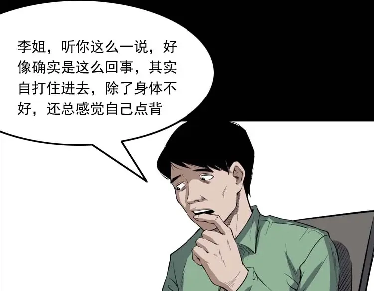《三老爷诡事会》诡楼轶事 第169页