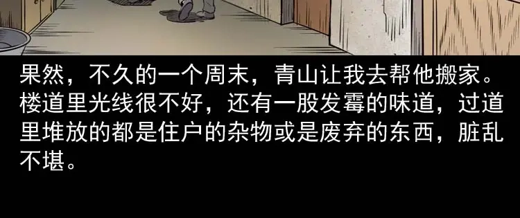 《三老爷诡事会》诡楼轶事 第174页