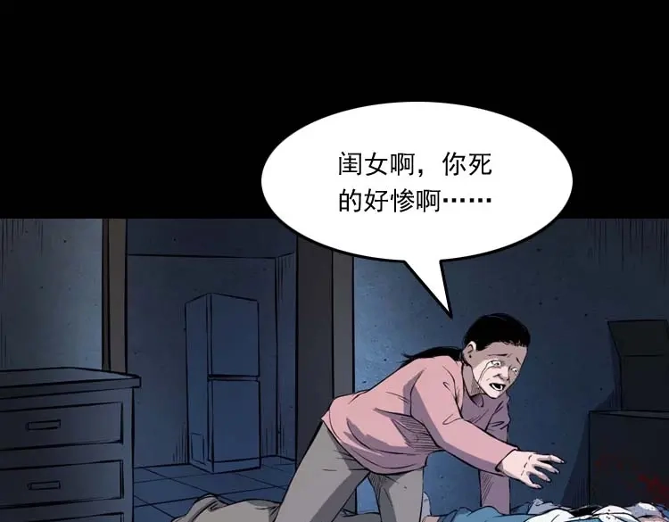 《三老爷诡事会》诡楼轶事 第43页