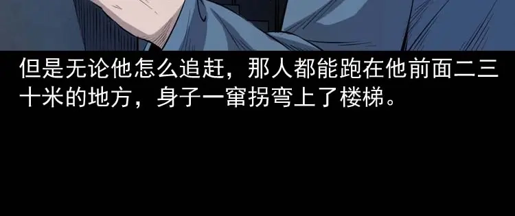 《三老爷诡事会》诡楼轶事 第68页
