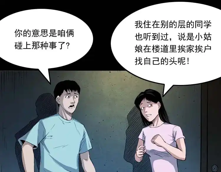 《三老爷诡事会》诡楼轶事 第147页