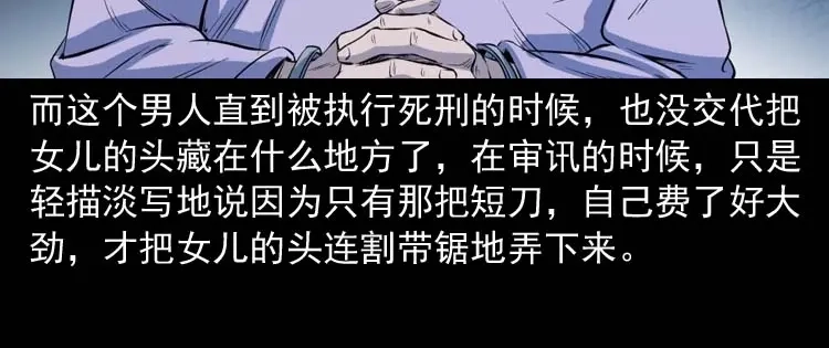 《三老爷诡事会》诡楼轶事 第54页