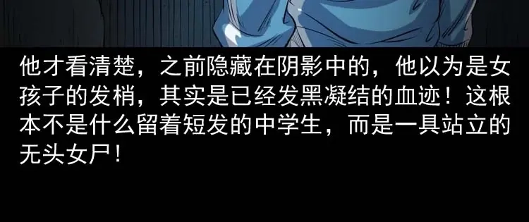 《三老爷诡事会》诡楼轶事 第114页