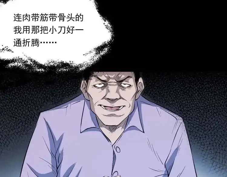 《三老爷诡事会》诡楼轶事 第53页