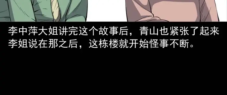 《三老爷诡事会》诡楼轶事 第58页