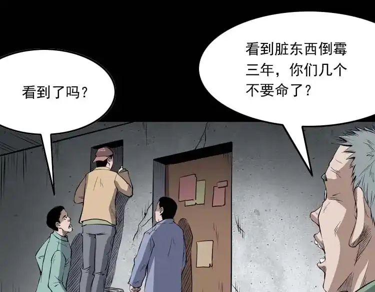 《三老爷诡事会》诡楼轶事 第127页