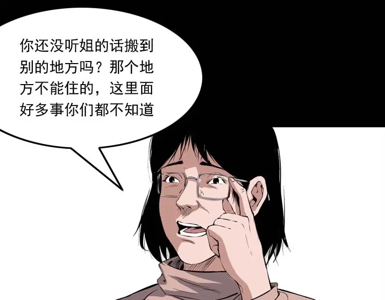 《三老爷诡事会》诡楼轶事 第9页