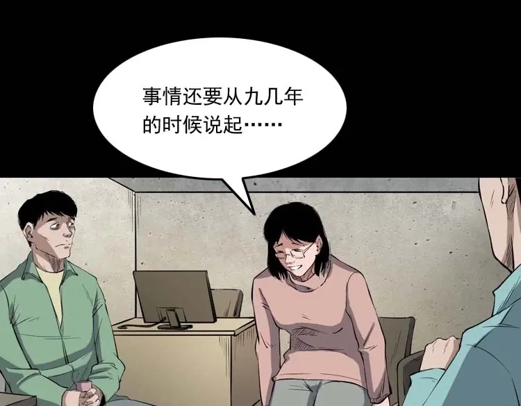 《三老爷诡事会》诡楼轶事 第15页