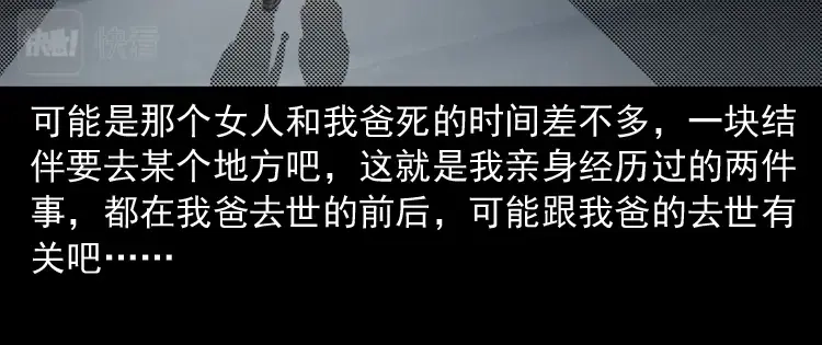 《三老爷诡事会》我的亲身经历 第131页