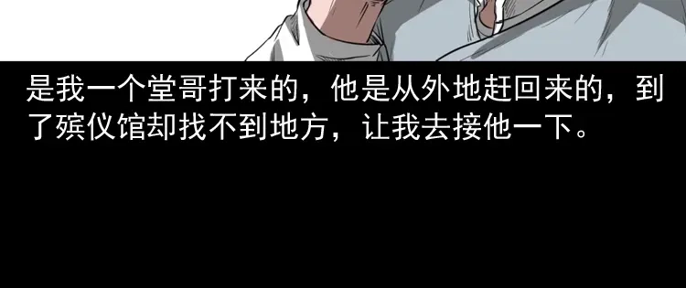 《三老爷诡事会》我的亲身经历 第103页
