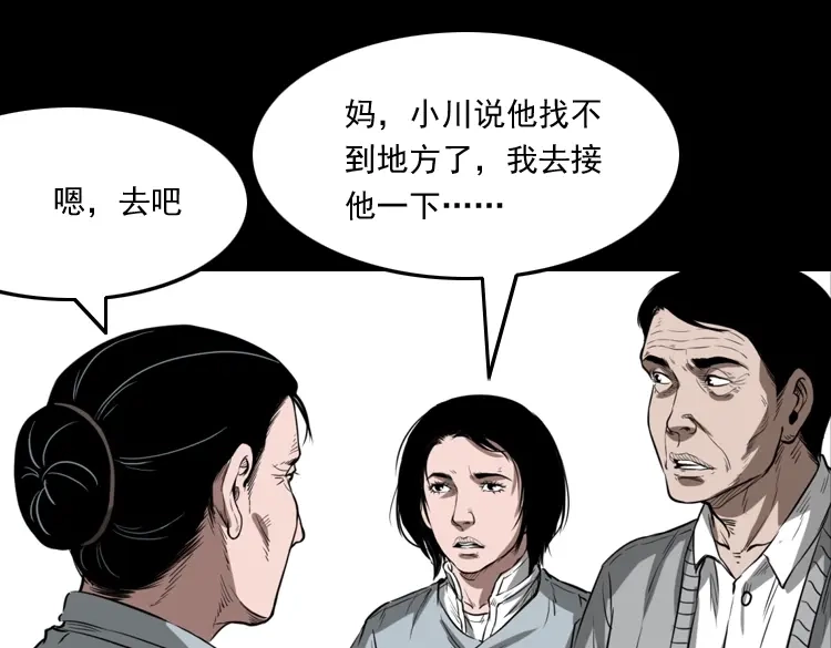 《三老爷诡事会》我的亲身经历 第104页