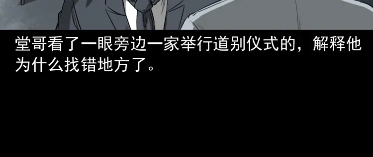 《三老爷诡事会》我的亲身经历 第113页