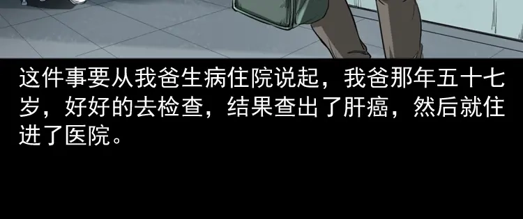 《三老爷诡事会》我的亲身经历 第5页