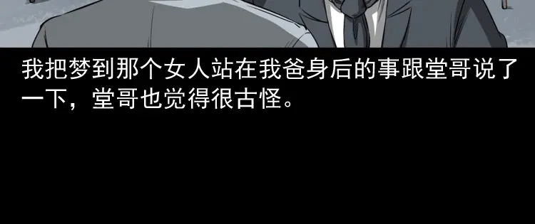 《三老爷诡事会》我的亲身经历 第127页