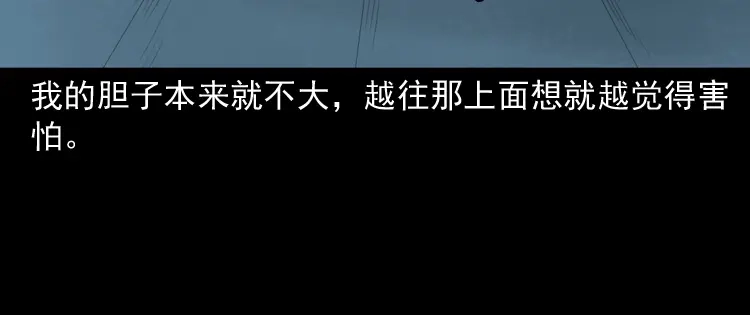 《三老爷诡事会》我的亲身经历 第35页