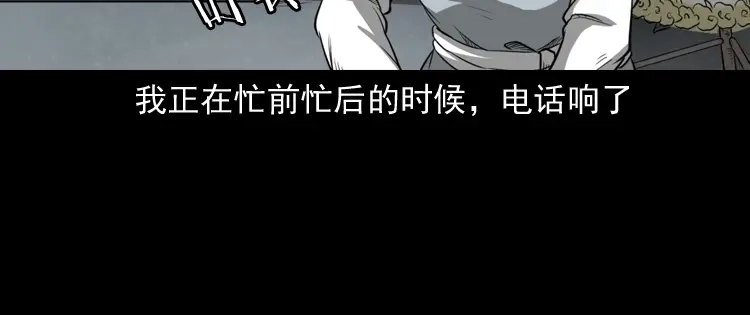 《三老爷诡事会》我的亲身经历 第101页