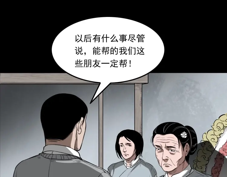 《三老爷诡事会》我的亲身经历 第98页