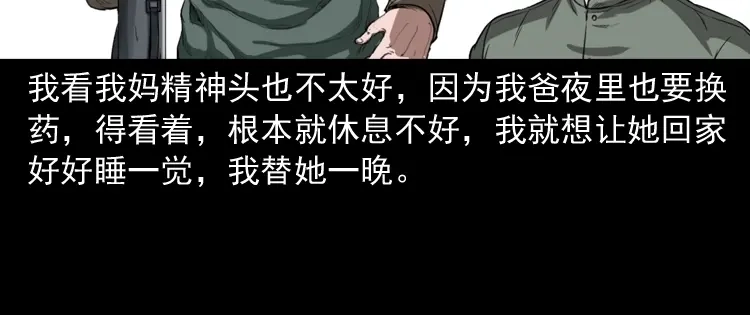 《三老爷诡事会》我的亲身经历 第13页