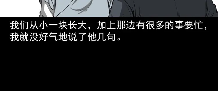 《三老爷诡事会》我的亲身经历 第111页