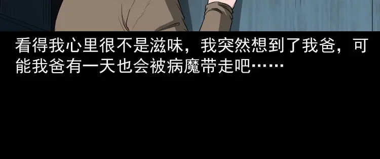 《三老爷诡事会》我的亲身经历 第69页