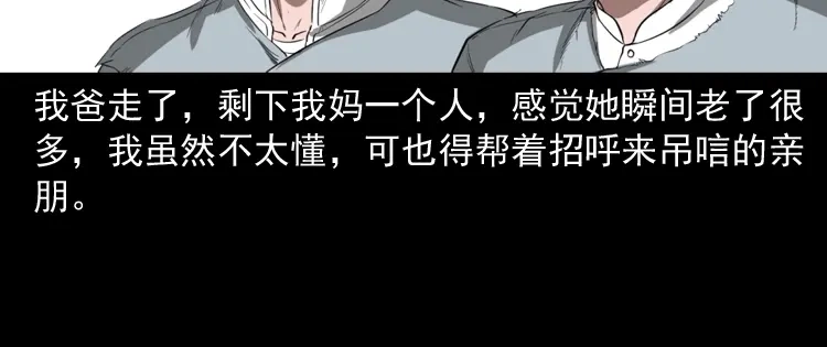 《三老爷诡事会》我的亲身经历 第93页