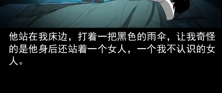 《三老爷诡事会》我的亲身经历 第83页