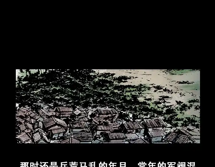 《三老爷诡事会》百鬼坟的来历 第8页
