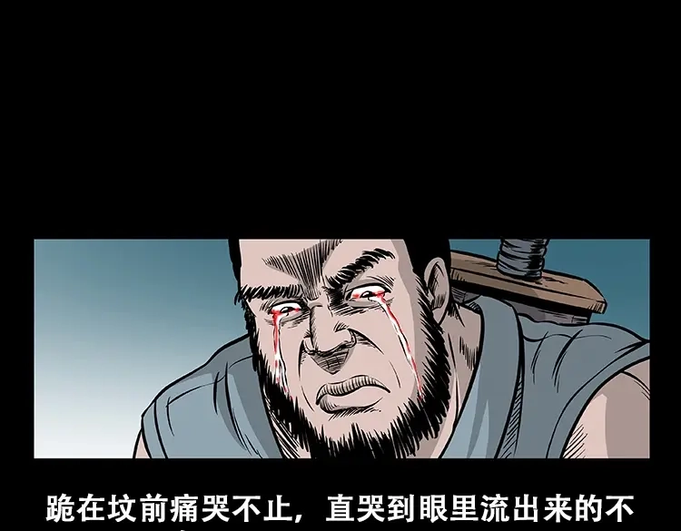 《三老爷诡事会》百鬼坟的来历 第58页
