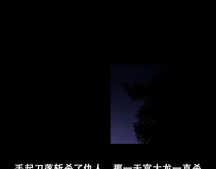 《三老爷诡事会》百鬼坟的来历 第88页